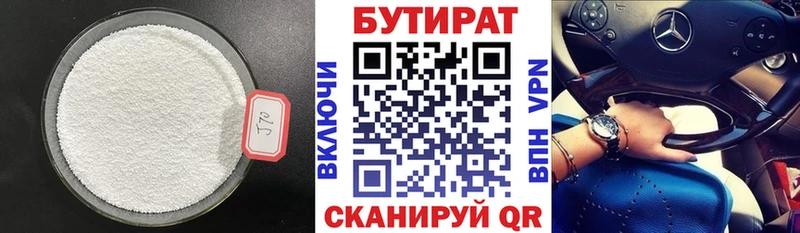 Бутират вода Мариинский Посад